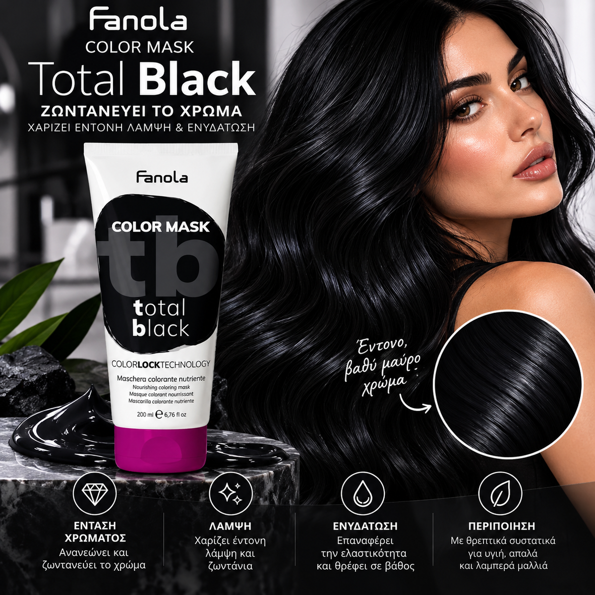 Color Mask Total Black Χρωμομάσκα Μαύρη 200ml Fanola