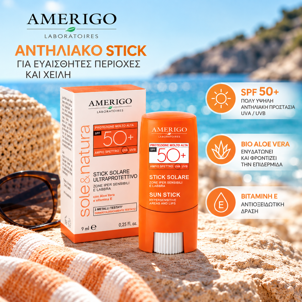 Amerigo Stick SPF 50+ αντηλιακή προστασία για ευαίσθητες περιοχές και χείλη με Aloe Vera και βιταμίνη Ε