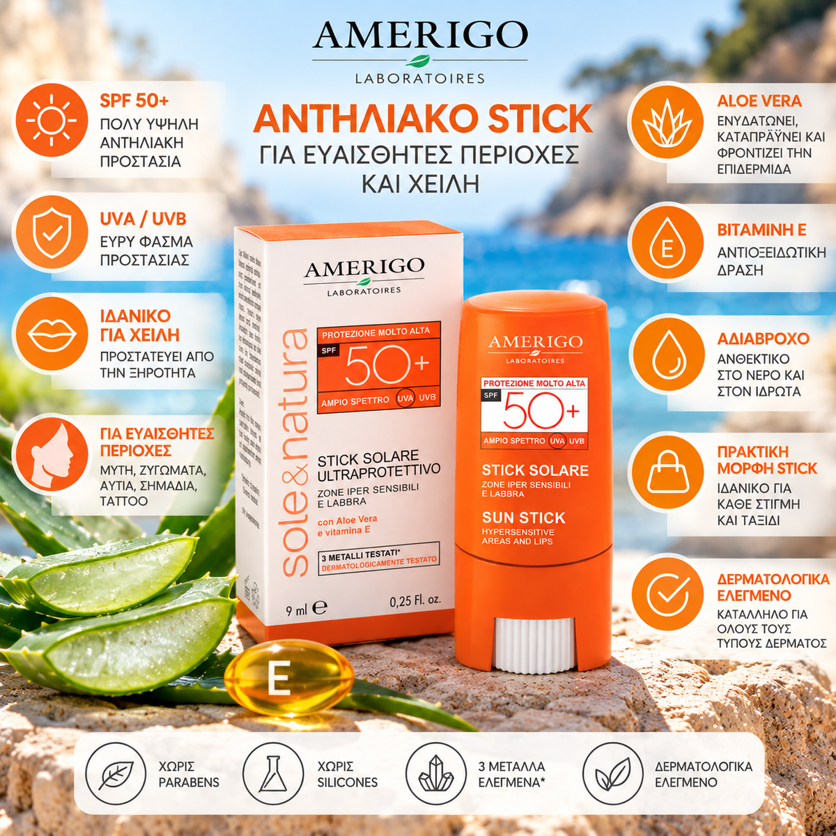 Amerigo Stick SPF 50+ για ευαίσθητες περιοχές και χείλη, με Aloe Vera και βιταμίνη Ε, πολύ υψηλή προστασία UVA/UVB